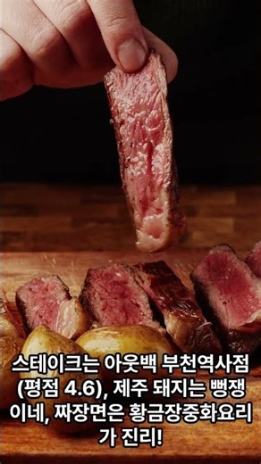 부천시 소사구 심곡본동 맛집