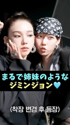 🩵 Winter, the younger sister, is so cute as she teases her older sister Karina #karina #giselle #...