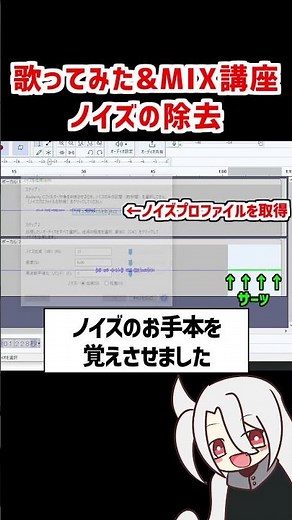余計な音やノイズの除去❗ / ド素人用❗完全無料の歌ってみた&MIX講座 改❗❗ #歌ってみた #MIX