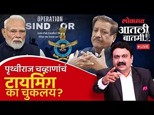 #आतली_बातमी Live: पृथ्वीराज चव्हाणांची खळबळजनक वक्तव्यं आताच का? Prithviraj Chavan on PM Modi