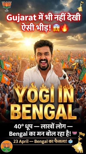 Yaar aaj Bengalmein historybani! Yogi 🔥 #yogiji #bengalelections2026 #mamata #modiji