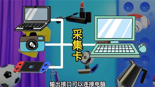 新手主播选Video Link采集卡，支持4K@60fps，即插即用，兼容PC和主机，画质清晰不卡顿，直播带货/游戏开播都流畅。