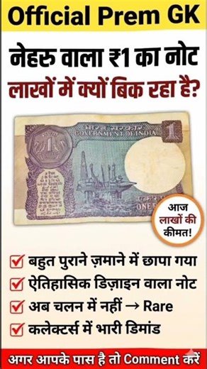 😱 ₹1 का यह पुराना नोट बिक रहा है लाखों में? सच जान लो! 💸 #Shorts