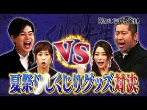 NET MOVIE「しくじりグッズで遊ぼう」4/5