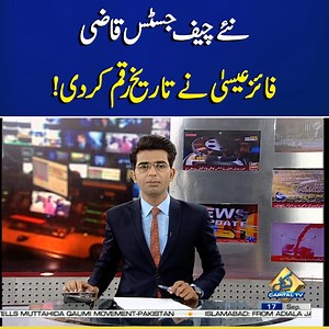 654K views · 10K reactions | New Chief Justice Qazi Faez Esa Made A Unique History During Oath Taking Ceremony | Capital TV #supremecourtofpakistan #chiefjusticeofpakistan #qazifaezisa #president #arifalvi #breakingnews #CapitalTV #CapitalNews #CapitalLive | Capital TV | Facebook