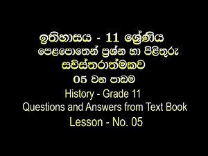 Grade 11 History - Lesson 05 (Sinhala Medium) Questions & Answers from Text Book