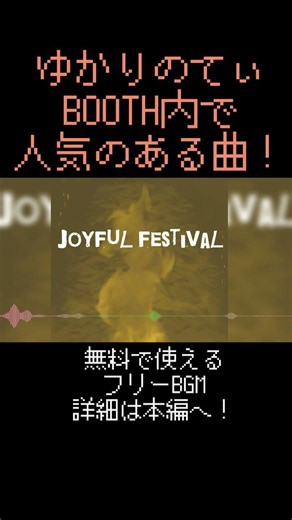 ゆかりのてぃ 【即DL】フリーBGMをピックアップしたおすすめショート動画｜[和風/日本/まったり/和楽器/雑談｜Japanese, historical] #フリーbgm #music #和風音楽