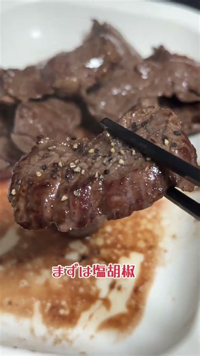つくばに来て初めての牛肉！馬路村の焼肉のタレは甘過ぎた。やっぱりポン酢が一番！ #焼肉 #ニチパラch #空飛ぶメンサ #パラ飲み配信