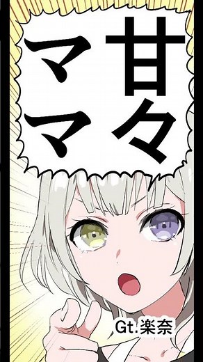 【まいご！！！！！】そよ編 #shorts