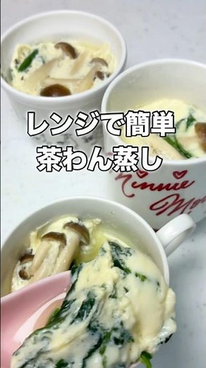 【レンジで簡単茶碗蒸し】😊火を使わず2分でなめらか仕上げ Easy Microwave Chawanmushi | Foolproof, No Stove & Ready in 2 Minutes
