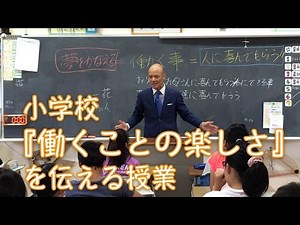 Special lesson to teach "the joy of working" at elementary school