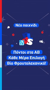 ΑΒ Βασιλόπουλος on Reels