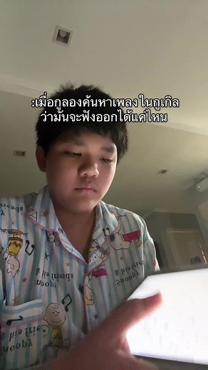 ค้นหาเพลงในกูเกิลอย่างไรให้แม่นยำ