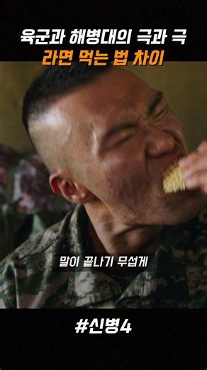 The Extreme Differences Between How the Army and the Marine Corps Eat Ramen