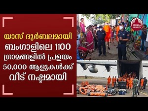 Odisha, West Bengal brace for cyclone Yaas, evacuate 20 lakh people | Keralakaumudi