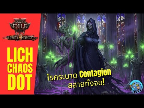 POE2 บิ้วโรคระบาด สลายทั้งจอ Lich Contagion (Rise of The Abyssal)