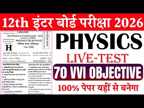 physics class 12th vvi objective question 2026 | class 12th physics most vvi objective question 2026