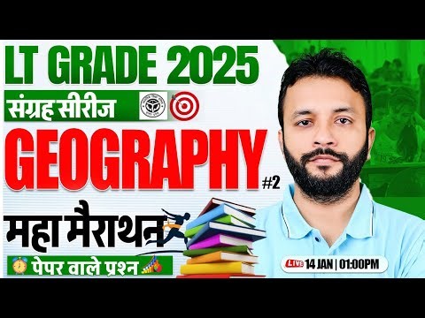 LT Grade 2025 Geography Marathon | Geography Practice Class #2 | LT Grade SST | Geography Neeraj Sir