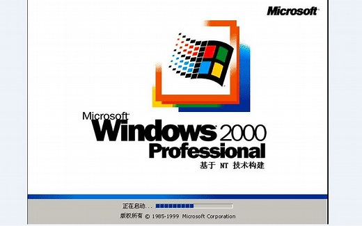 Windows 2000安装教程