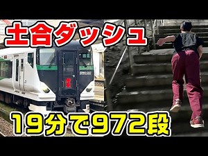 [972 steps] Round trip to Doai Station in under 19 minutes! Take the Tanigawadake Loop