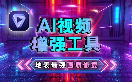 亲测有效，最新解决方法，再也不用担心Topaz Video AI模型下载了