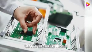 5分钟了解SMT贴片机加工流程：开启你的电子产品制造之旅