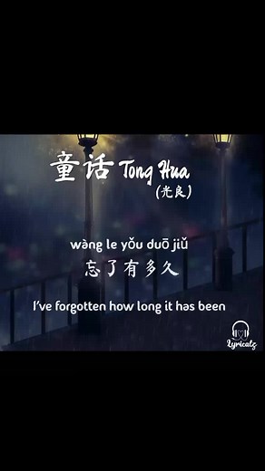 i love this song (tong hua) Chinese song lyrics with English subtitles
