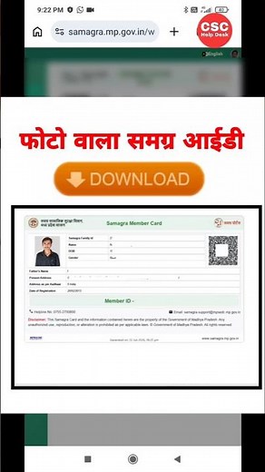 Download Samagra ID with Photo | Samagra 2.0 Portal #samagra2.0 #sssid #spr #familyid #memberid #csc