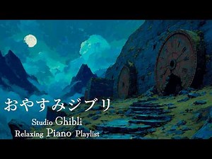 [Ad-free, 6 hours] Studio Ghibli Relaxing Piano BGM | Hayao Miyazaki Animation Masterpieces - Spirit