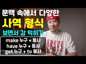 사역 형식 → have him / make her / let him / get her to