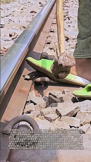 線路の保守作業 : バラストを整えてレール締結具を点検する方法