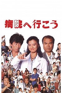Let's Go to the Hospital - Movie