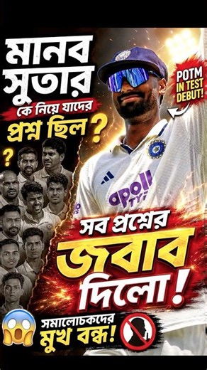 Manab Sutar Selected To Test Team ✅ #cricket #teamindia #shorts