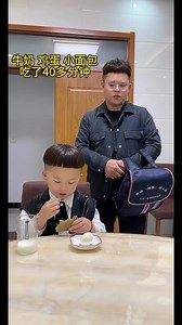2.3M views · 10K reactions | 上学就要迟到了 牛奶一个鸡蛋小面包吃了40多分钟 最后还是爸给你扛下了所有#假期新概念带娃 #宠己变美季 #花式带娃看快手 | 茶茶与爸爸 | Facebook