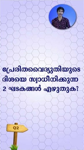 2022 SSLC physics important questions and answers fast revision #Shorts