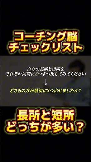長所と短所、どちらの方が先に出せる？ #教育コーチング #学習塾 #研修 #長所と短所 #自己認知 #長所 #コミュニケーション #話し方が上手くなる方法