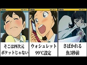 国民アニメキャラの殿堂入りボケての面白画像にツッコミしてみたｗw ㊲【鬼滅の刃】【ドラえもん】【名探偵コナン】【緋色の弾丸】【アンパンマン】【ポケモン】【サザエさん】【漫画】【映画】【ジブリ】