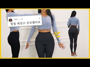 힙업, 골반보정 레깅스 3종 입어봄👖엉덩이큰 체형리뷰