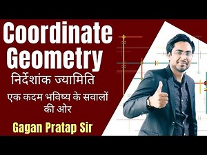 Co-ordinate Geometry निर्देशांक जयामिति By Gagan Pratap (All Tricks & Concepts)