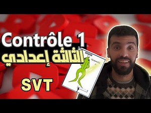controle 1 semestre 2 svt 3ac - svt 3 annee college maroc