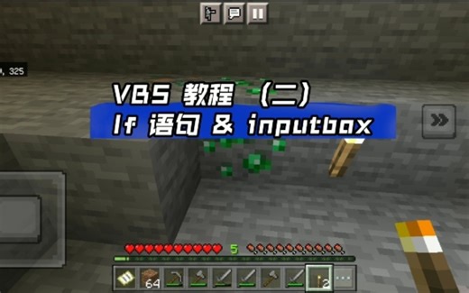 VBS教程第二期：if语句判断输入框所输入内容 & inputbox的用法