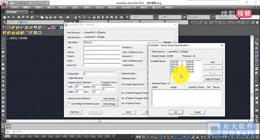 AutoNest-型材表格导入排版
