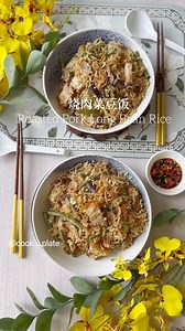 Roasted Pork Long Bean Rice | 烧肉菜豆饭 Whip up this favorite from the Chinese family’s savory rice series (咸饭系列) using a rice cooker. The rich flavor of Siew Yok (roasted pork belly) adds an extra kick to this comforting and delicious dish with fresh long beans. Perfect for an easy and hearty meal! 试试用烧肉煮这道菜豆饭，味道特别赞，所有原料炒香后即放入电饭锅，出锅后撒上葱油酥，简单快速美味 【INGREDIENTS】 2-3 cups of rice 2-3杯洗净米 1 strips of roasted pork belly 1条烧肉 350g Long beans 1 串菜豆 Dried shrimps 虾米 Dried shiitake mushrooms 香菇 Minced garlic