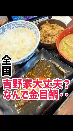 Yoshinoya... and sea bream? Lol. A genuine review.