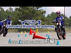 YRA 大人のバイクレッスン[前編](神奈川県・大磯／2021年5月)