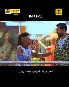 Appe Teacher | Tulu movie Part 11 | Talkies #reelsvideo #tulumovie #entertainment | Tulu Talkies
