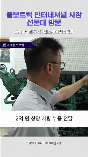 입학과 동시에 취업 연계?🚛 선문대 볼보트럭 계약학과 #모빌리티시스템공학과