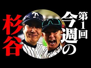 石橋貴明がゴイスーなスポーツニュースをお届けしちゃう、でしょ。～プロ野球開幕３連戦編～