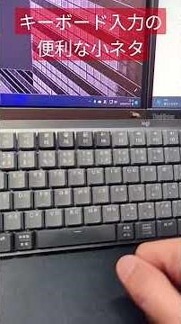 日本語⇔英語入力切り替えの便利な小ネタ #shorts #日本語入力 #英語入力 #IME #切り替え #便利機能 #キーの割り当て #カスタマイズ #キーボード #Windows #設定