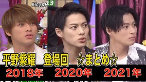 しゃべくり！【平野紫耀　天然】面白いシーンまとめ - WACOCA NEWS